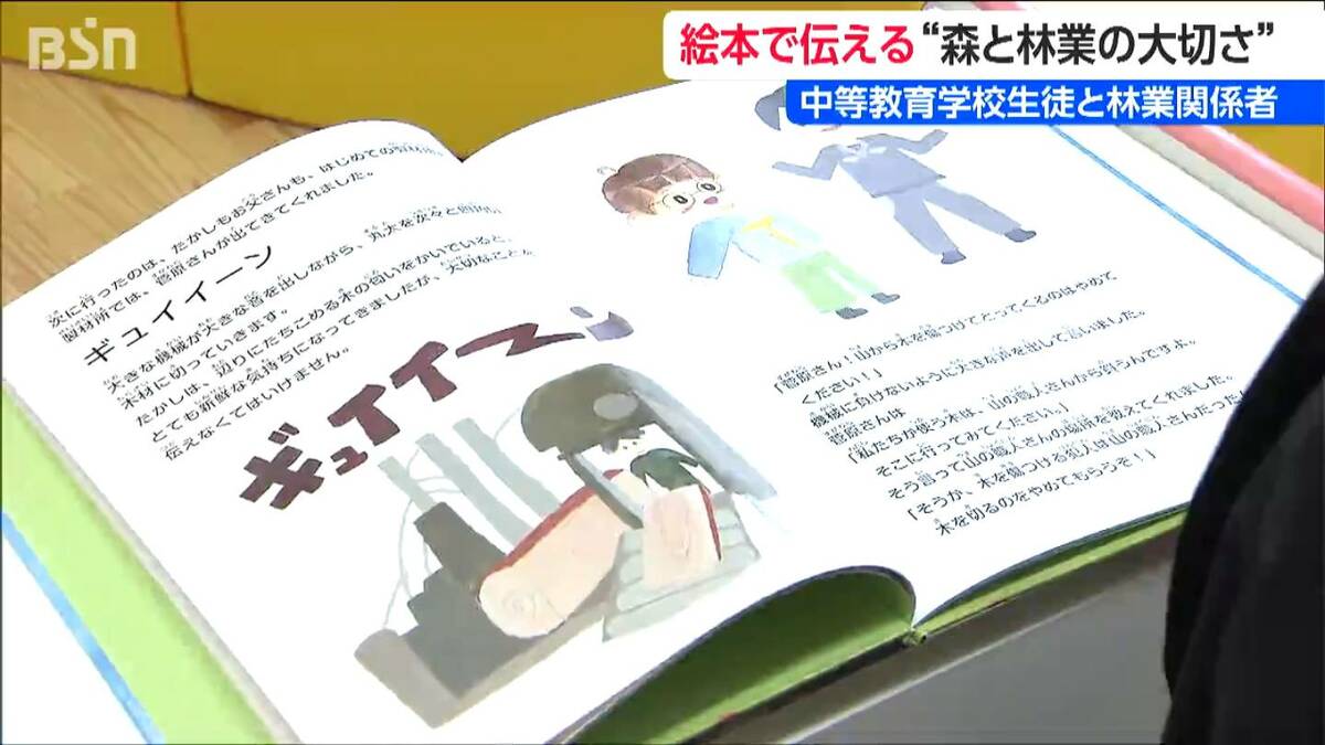 サムネイル_総面積の約85%が森林の“木のまち” で「森と林業の大切さ」を絵本に　地元生徒と若手林業関係者が共同制作し県立図書館に寄贈　新潟県村上市
