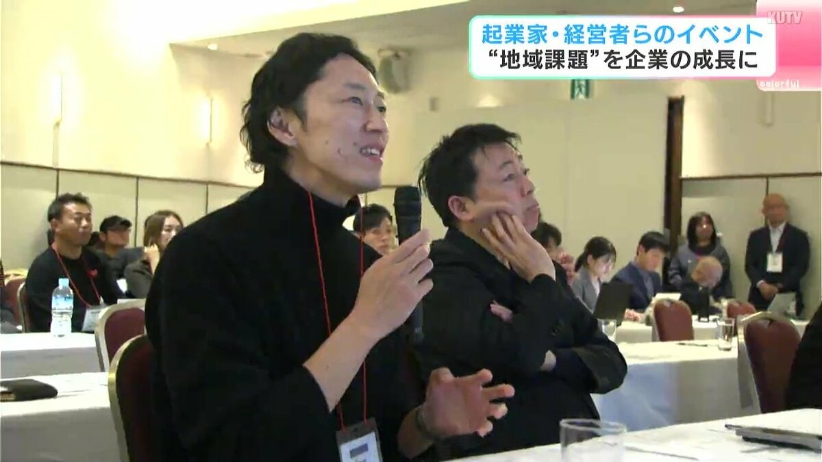 起業家・経営者らのイベント「高知 Innovation Summit 2025」“地域課題”を企業の成長に