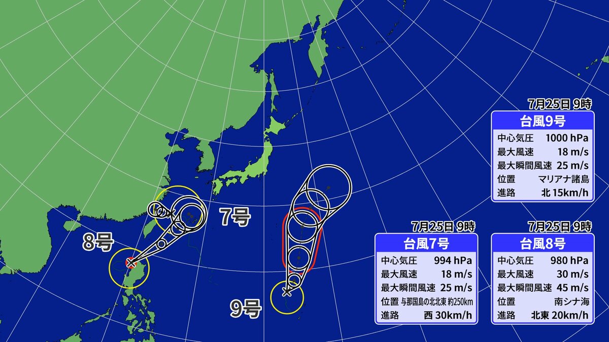 【トリプル台風】台風7号・8号・9号 それぞれの進路は？影響は？いつどこで雨が降る？最新の進路予想 雨･風シミュレーション 