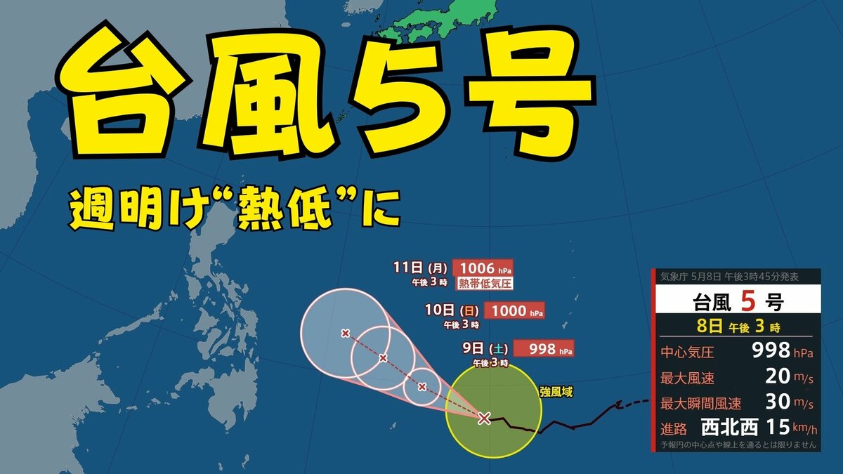 【台風情報】カロリン諸島の台風5号　今後発達せず熱帯低気圧に変わる予想 （8日午後3時現在）