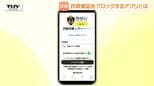 詐欺電話をブロック！ 特殊詐欺被害を食い止める新しい対策アプリとは　近年は携帯電話に直接かかってくるケースも...（山形）|TBS NEWS DIG