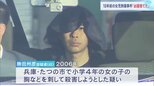 「凶器は捨てた」と逮捕の男（45）18年前の小4女児刺傷事件　兵庫・たつの市　2007年加古川市での女児殺害事件にも関与か|TBS NEWS DIG
