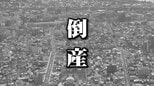 【倒産】1989年設立のカラオケボックス…新型コロナで業績悪化、債務超過状態に 運営会社が破産手続き開始決定 負債総額約4900万円見込み|TBS NEWS DIG
