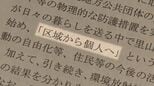 「区域から個人へ」帰還困難区域めぐる新方針 住民は「切り捨て宣言」と反対も 福島|TBS NEWS DIG