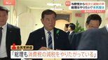 与野党が「消費税減税」を“大合唱”　食料品0％？&nbsp;5％？&nbsp;「石破総理もやりたがっている」自民党幹部　総理の本気度は？|TBS NEWS DIG