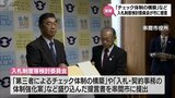 串間市官製談合事件 入札制度等検討委員会が市に提言書 「第三者によるチェック体制の構築」など盛り込む | MRTニュース | MRT宮崎放送