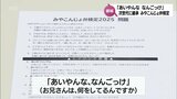 「あいやんな、なんごっけ」都城地方に伝わる方言を次の世代に継承 みやこんじょ弁検定|TBS NEWS DIG