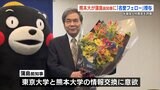 蒲島郁夫前知事に熊本大学が「名誉フェロー」の称号を授与 半導体関連人材の育成を支援した実績などを評価 | 熊本のニュース|RKK NEWS|RKK熊本放送