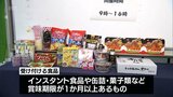 家庭で余った食品を集めて子ども食堂などに寄付する「フードドライブ」　宮崎市役所で28日(金)まで受付窓口　|　MRTニュース ｜ ＭＲＴ宮崎放送