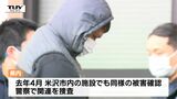 犯行に関与した人物は他にもいるか... 電力用ケーブル1200mを盗難 スリランカ国籍の男2人を逮捕(山形) | 山形のニュース│TUYテレビユー山形