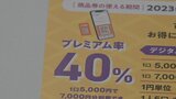 物価高騰対策　プレミアム付き商品券あす20日に利用開始　甲府市民限定　|　山梨のニュース | ＵＴＹテレビ山梨