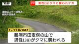 【動画】未明から山菜採りに...山中で39歳の男性がクマに襲われる クマスプレー噴射→クマ逃走 左腕などにケガ(山形・鶴岡市) | 山形のニュース│TUYテレビユー山形