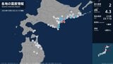 北海道で最大震度2の地震　北海道・えりも町、十勝池田町、豊頃町、浦幌町、広尾町、釧路市、釧路町、厚岸町|TBS NEWS DIG