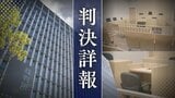 【裁判の争点】”女子中学生が性行為を誘ったか否か” ”犯行に至った経緯に酌むべき事情があったか否か”15歳女子中学生への性的暴行事件【判決詳報･前編】　|　福岡のニュース｜RKB NEWS｜RKB毎日放送