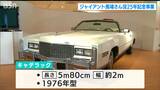 伝説のレスラー、ジャイアント馬場さんの愛車「キャデラック」でパレード|TBS NEWS DIG