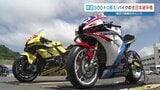 すさまじい時速300km　命がけで疾走するライダーの大迫力　大分県日田市「オートポリス」　5月30日から全日本選手権|TBS NEWS DIG