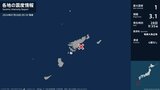 鹿児島県で最大震度1の地震　鹿児島県・瀬戸内町|TBS NEWS DIG