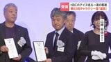 アイヌ巡る一連の報道 HBCにギャラクシー賞「選奨」ほか3本の番組でも奨励賞を受賞 | 北海道のニュース|HBC北海道放送