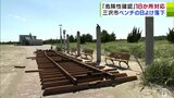 「二度と起こらないよう…」ビーチの日よけの屋根落下で「2人重軽傷」の問題受け 青森県三沢市内の公共施設288か所を緊急点検|TBS NEWS DIG