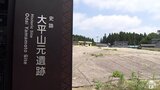 「開発を調整し世界遺産の価値伝える」縄文遺跡群周辺の建設工事の影響検討　青森県　|　青森のニュース│ATV NEWS│青森テレビ