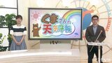 気になるGWの天気は?気象予報士が徹底解説!“くま天” | 愛媛のニュース - Nスタえひめ|あいテレビは6チャンネル