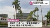 JR宮崎駅周辺の公園にSNSで男性を呼び出し 因縁をつけて暴行　18歳の男2人が傷害の疑いで逮捕　|　MRTニュース ｜ ＭＲＴ宮崎放送