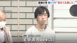 横浜強盗殺人　逮捕の男“闇バイト”「初めて応募した」&nbsp;警察　指示役についても捜査|TBS NEWS DIG