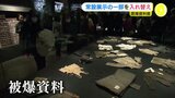「被爆した亡くなった人の思いを感じてほしい」血のあとが残る枕　子どもたちが使っていたカバン… 原爆資料館で常設展示の一部を入れ替え　混雑解消へ 電子チケットも販売開始　|　RCC NEWS | 広島ニュース | RCC中国放送