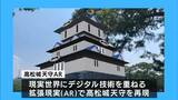日本三大水城「高松城」の天守をスマートフォンで現実世界に再現「高松城天守AR」 | 岡山・香川のニュース | 天気 | RSK山陽放送