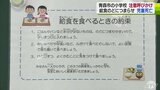 「ゆっくりと噛みながら食べる」小学校で注意喚起　福岡県で給食のどにつまらせ児童死亡を受けて　|　青森のニュース│ATV NEWS│青森テレビ