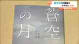 【戦後80年】戦争を知らない世代へ~50人以上の知られざる体験を書籍に「蒼空の月」|TBS NEWS DIG