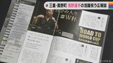 サッカーW杯での活躍祝う 浅野拓磨選手の地元・菰野町が広報誌で特集 高校時代の写真も | 名古屋・愛知・岐阜・三重のニュース【CBC news】 | CBC web