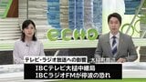 大槌町林野火災の現場から中継　岩手　|　IBC NEWS | IBC岩手放送