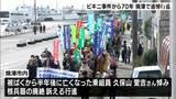「平和を願って参加した」ビキニ事件から70年核兵器廃絶訴え追悼行進=静岡・焼津市　|　静岡のニュース | SBSNEWS | 静岡放送