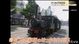 時の総理大臣も乗りました 半世紀の時を経て“あの列車”が復活 しかしパンタグラフは何のために?【アーカイブえひめ】 | 愛媛のニュース - Nスタえひめ|あいテレビは6チャンネル