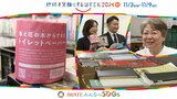 【SDGs】本でつながる支援の輪「象と花の本からできたトイレットペーパー」 盛岡市|TBS NEWS DIG