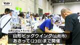 全国の雑貨店が集結!衣類や小物、ドイツ職人の手作り作品など選りすぐりの品々が並ぶ 23日まで開催(山形市)|TBS NEWS DIG