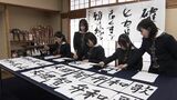 センバツ開会式のプラカードの文字を明誠学院高校の書道部が担当「天理」「智弁和歌山」「市和歌山」|TBS NEWS DIG