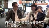 GW後半、富山駅で聞いた「お土産」事情　 "見た目重視"＆“配りやすさ”　みんなで持ち寄る「寅女合宿」も|TBS NEWS DIG