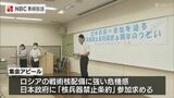 核兵器禁止条約採択から6年 日本政府に条約への参加求める集い | 長崎のニュース | 天気 | NBC長崎放送