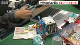 ロボコンまで1週間…プログラミングに苦戦 小学生「トラブルだらけ」 | 新潟のニュース・天気|BSN NEWS|BSN新潟放送