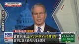 「トランプ関税」めぐる各国との貿易交渉 米・ベッセント財務長官「9月1日までにまとめられると思う」|TBS NEWS DIG