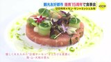 「食」を目的にした観光を推進 廿日市市とモン・サン=ミッシェル市との友好提携15周年で 日仏のフレンチシェフがコラボ 広島|TBS NEWS DIG