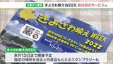 「土砂が撤去されているので安心してお越しを」台風15号からの復興へ「きよさわ映えWEEK」始まる　県内初・お土産の在庫をリアルタイム配信するサービスも＝静岡・静岡市|TBS NEWS DIG