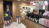 霧島酒造 10年連続で焼酎メーカー売上高ランキングで日本一 | MRTニュース | MRT宮崎放送