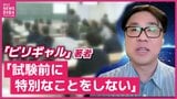 「“栄養ドリンク” “トンカツ”はＮＧ」受験生の親の心得　「ビリギャル」著者・坪田信貴さんに聞く　17日から大学入学共通テスト　|　RCC NEWS | 広島ニュース | RCC中国放送