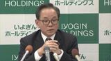 いよぎんHD増収増益 純利益は過去最高の278億円9900万円 | 愛媛のニュース - Nスタえひめ|あいテレビは6チャンネル