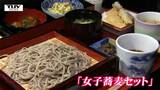 今年もやります "女子蕎麦セット"!あまりの「映え」に思わずカメラを向けちゃう!?(山形) | 山形のニュース│TUYテレビユー山形