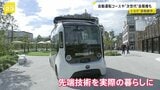 トヨタの実験都市「ウーブン・シティ」実証開始 AI・自動運転など暮らしに取り入れる|TBS NEWS DIG