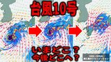【台風情報・28日午後3時更新分】“過去最強クラス”の台風10号　非常にゆっくりとしたスピードで北上中　九州南部で「特別警報」を発表の可能性…【進路予想図・最新の気象庁データ】|TBS NEWS DIG